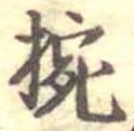 椀 위치 확인됨