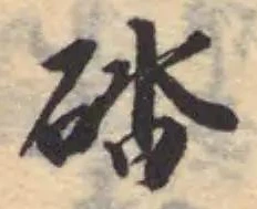 䂿の位置