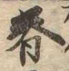 春 위치 확인됨