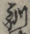 馴 위치 확인됨