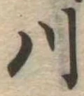 川 위치 확인됨