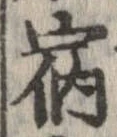 位置 確認된 宿