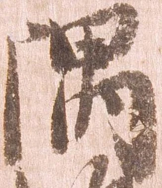 隅 위치 확인됨