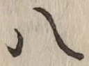字八