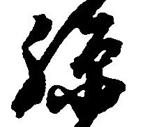 孫 위치 확인됨