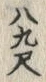 글자 蟹