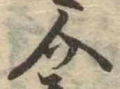 已定位介
