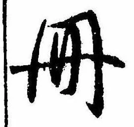 冊 위치 확인됨