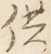 供の位置