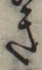 位置 確認된 き
