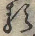 𛃽 위치 확인됨