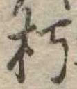 朽 위치 확인됨