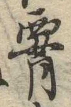 腰 위치 확인됨