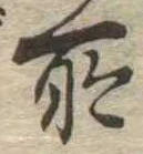 位置定マレル所