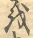 𛄚 위치 확인됨