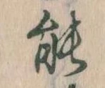 能 위치 확인됨