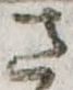 位置 確認된 さ