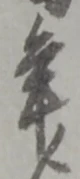年 위치 확인됨