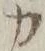 文字 カ