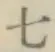 文字七