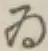 字ゐ