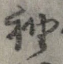 袖 위치 확인됨