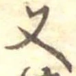 位置定マレル又