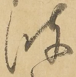 波 위치 확인됨