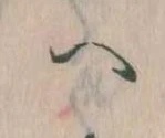 𛂹 위치 확인됨