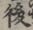 㐌定位後