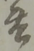 共 위치 확인됨