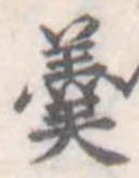 羹 위치 확인됨