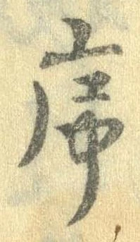 序 위치 확인됨