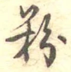 粉 위치 확인됨