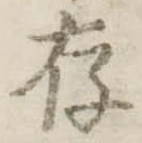 存 위치 확인됨