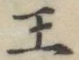 王 위치 확인됨