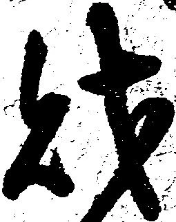財 위치 확인됨