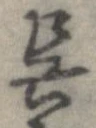 呉 위치 확인됨