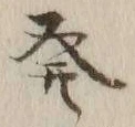 글자 発