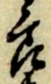 節 위치 확인됨