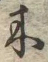 木 위치 확인됨