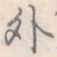 外 위치 확인됨