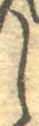 𛁅 위치 확인됨