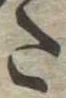 𛁠 위치 확인됨