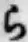 文字 ら