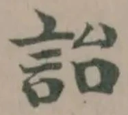 詒 위치 확인됨