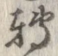 位置 確認된 未指定