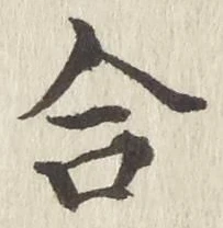 Character 合