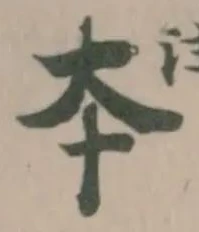 夲 위치 확인됨