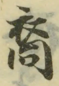 Đã định vị 裔